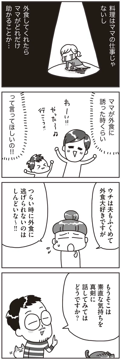 『料理は妻の仕事ですか？』より