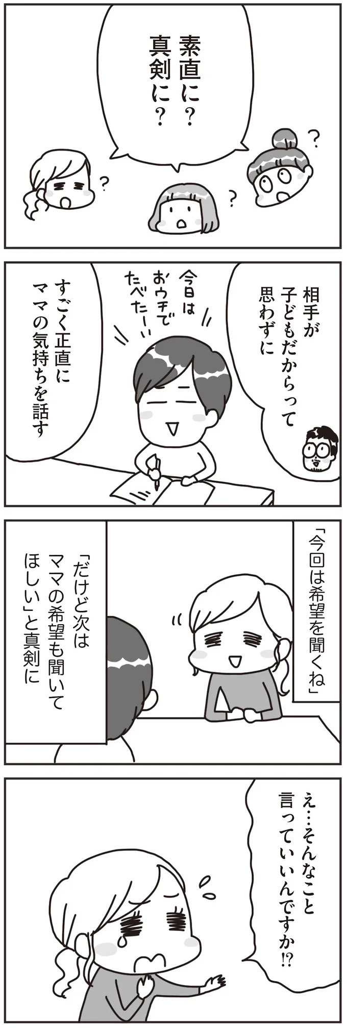 『料理は妻の仕事ですか？』より