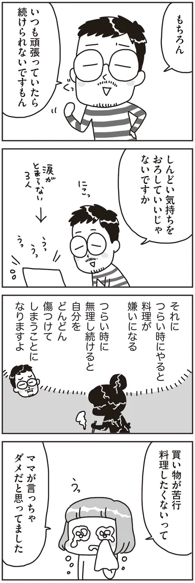 『料理は妻の仕事ですか？』より