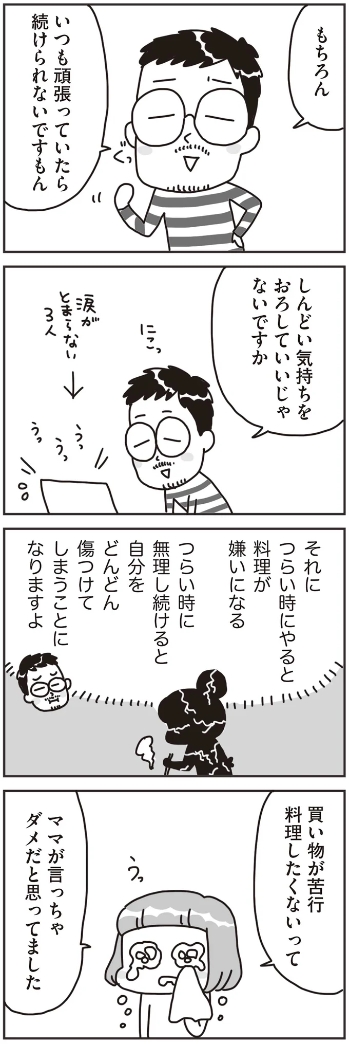『料理は妻の仕事ですか？』より