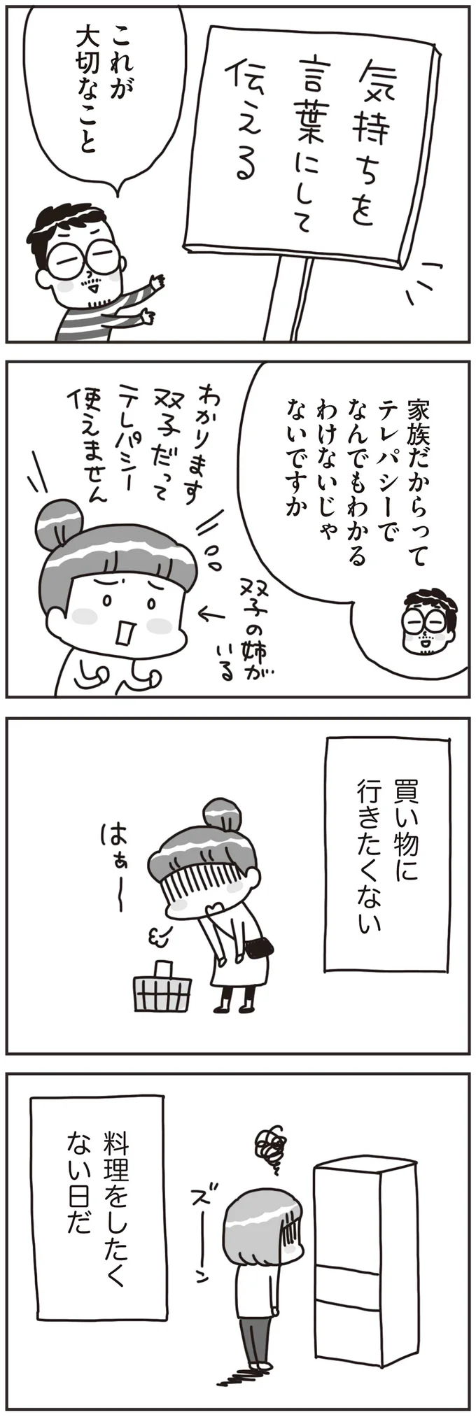 『料理は妻の仕事ですか？』より