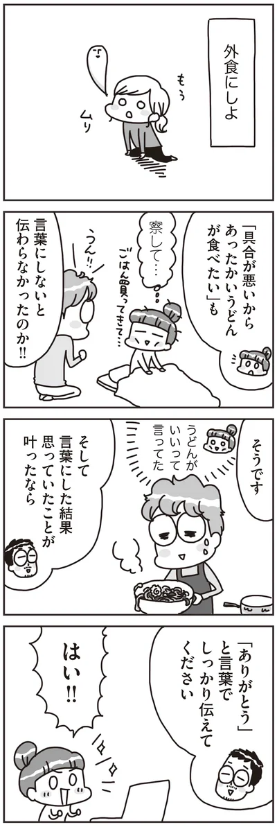 『料理は妻の仕事ですか？』より