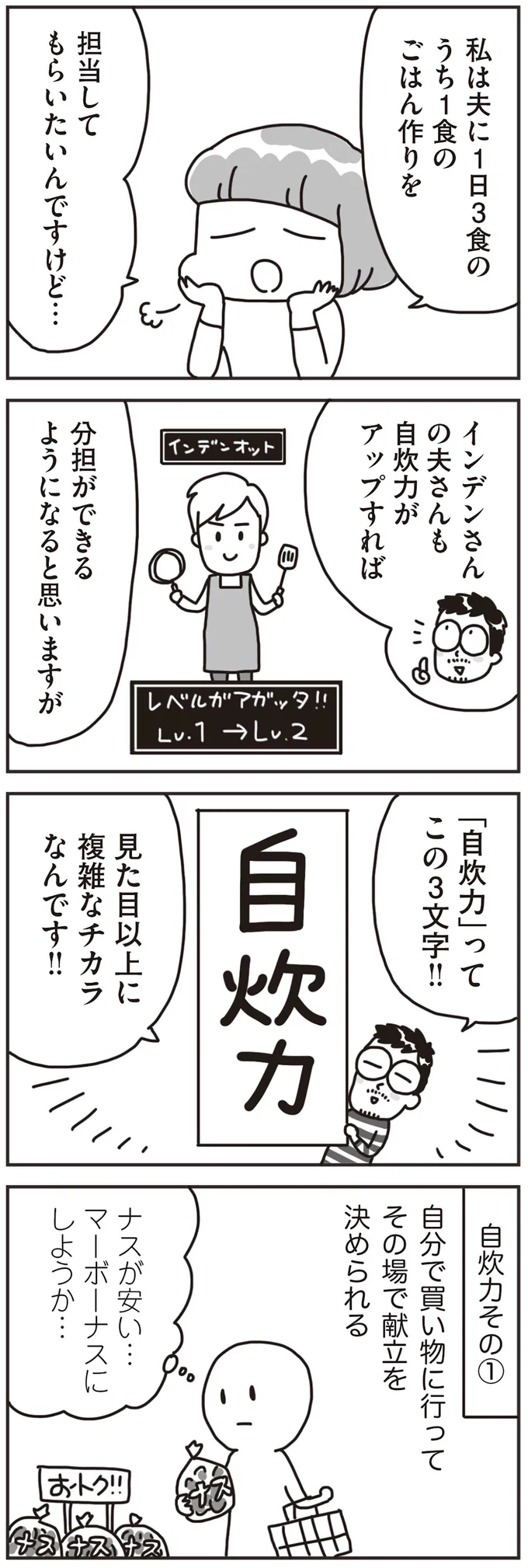 『料理は妻の仕事ですか？』より