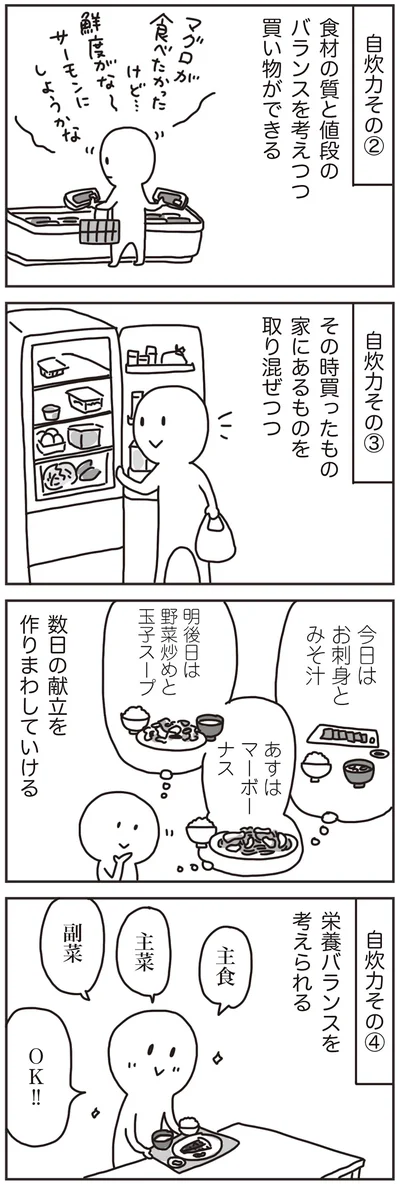 『料理は妻の仕事ですか？』より