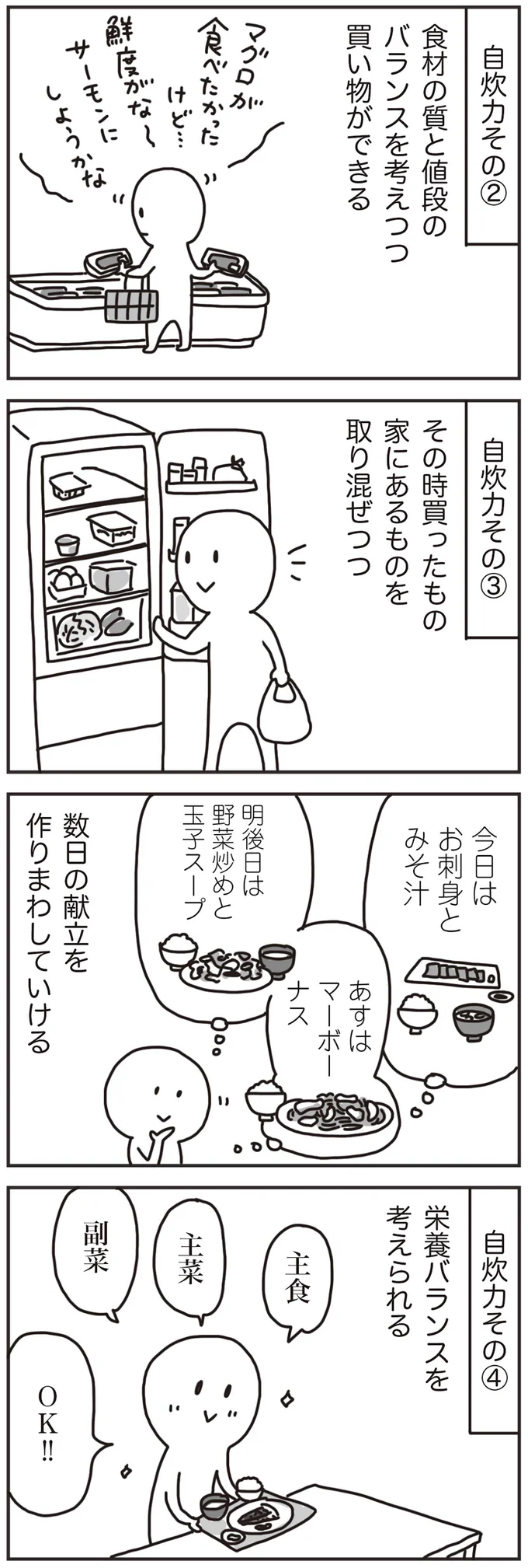 『料理は妻の仕事ですか？』より