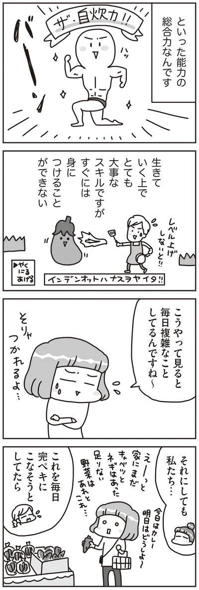 『料理は妻の仕事ですか？』より