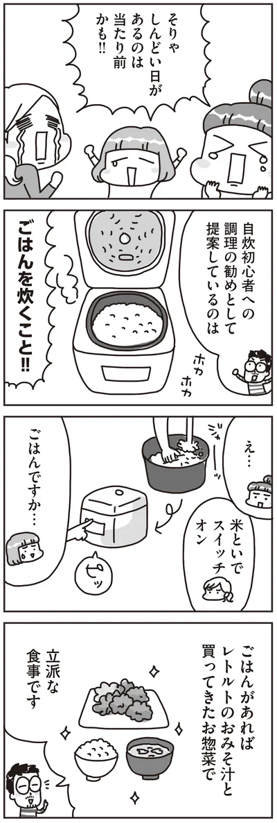 『料理は妻の仕事ですか？』より