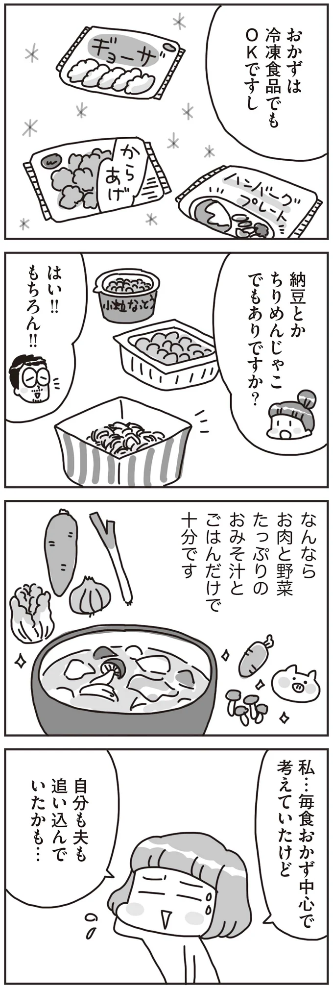 『料理は妻の仕事ですか？』より