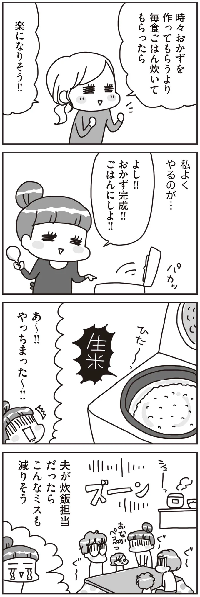 『料理は妻の仕事ですか？』より