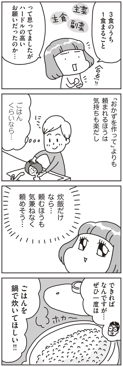 『料理は妻の仕事ですか？』より