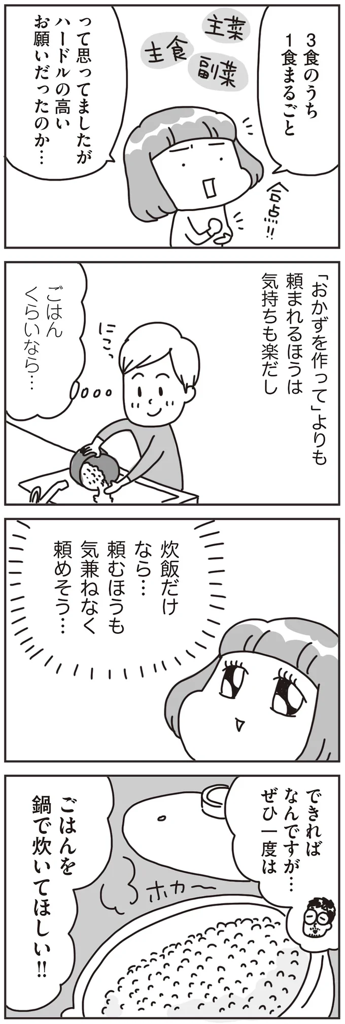 『料理は妻の仕事ですか？』より