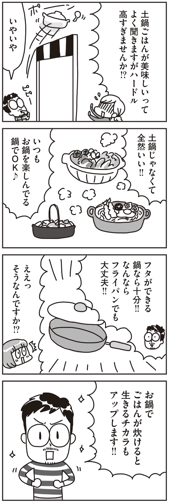 『料理は妻の仕事ですか？』より