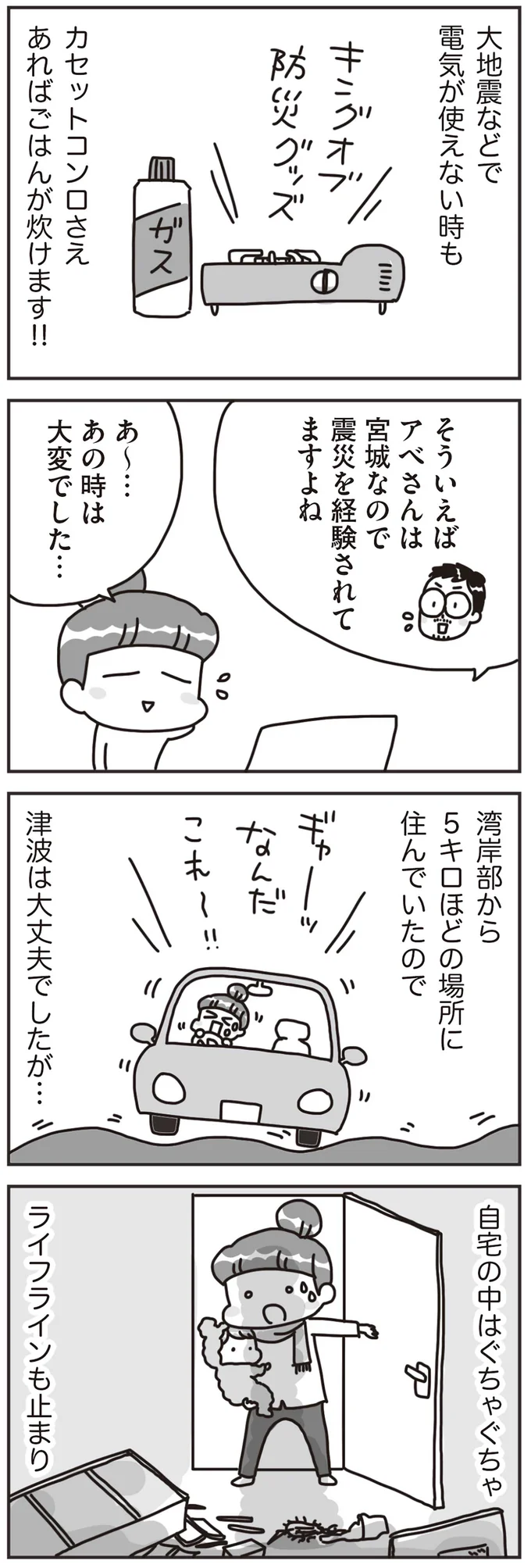 『料理は妻の仕事ですか？』より