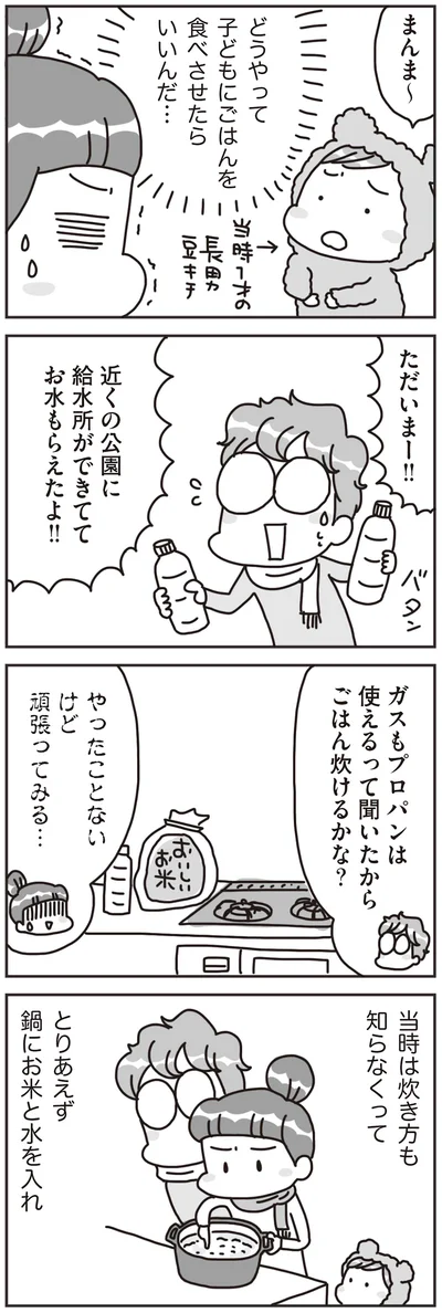 『料理は妻の仕事ですか？』より