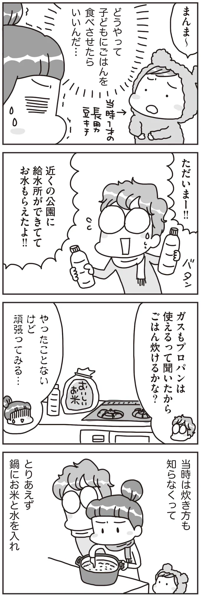 『料理は妻の仕事ですか？』より