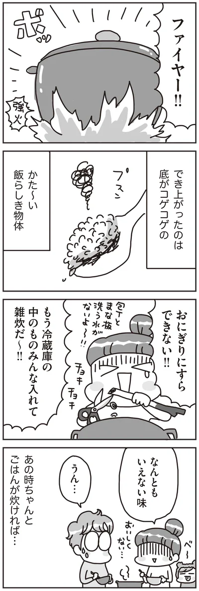 『料理は妻の仕事ですか？』より