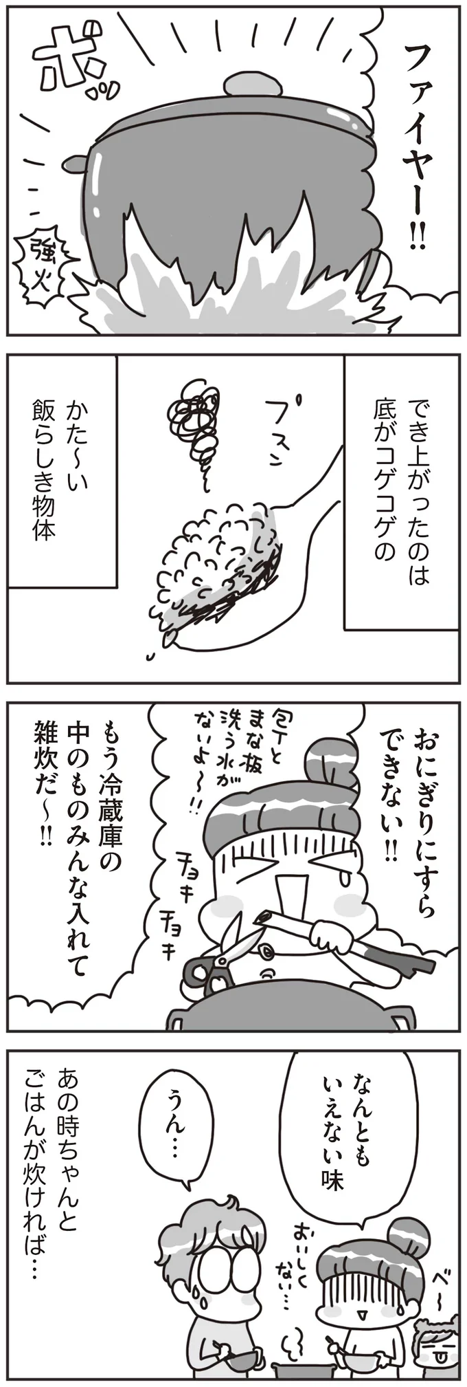 『料理は妻の仕事ですか？』より