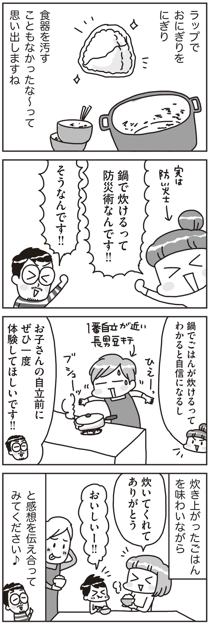 『料理は妻の仕事ですか？』より