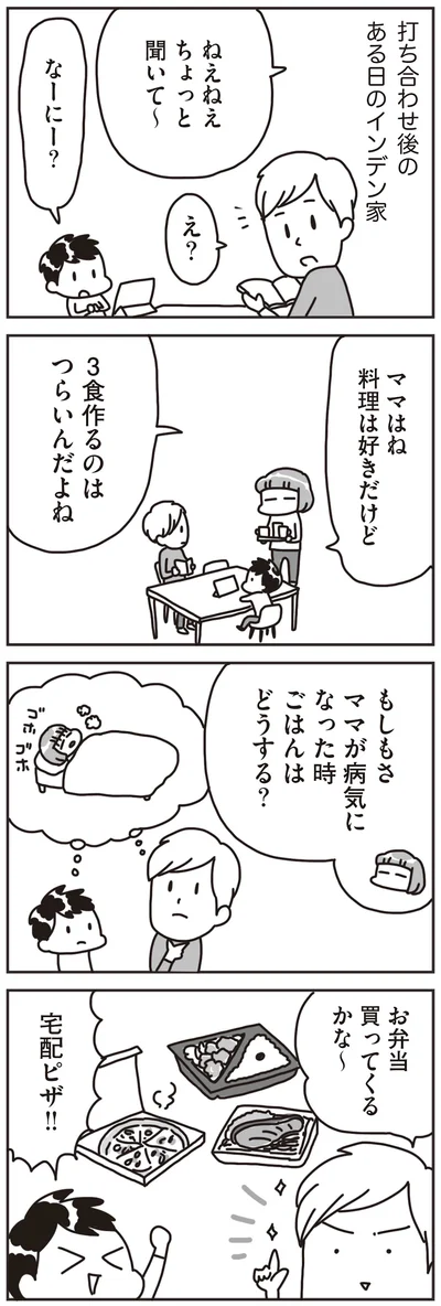 『料理は妻の仕事ですか？』より