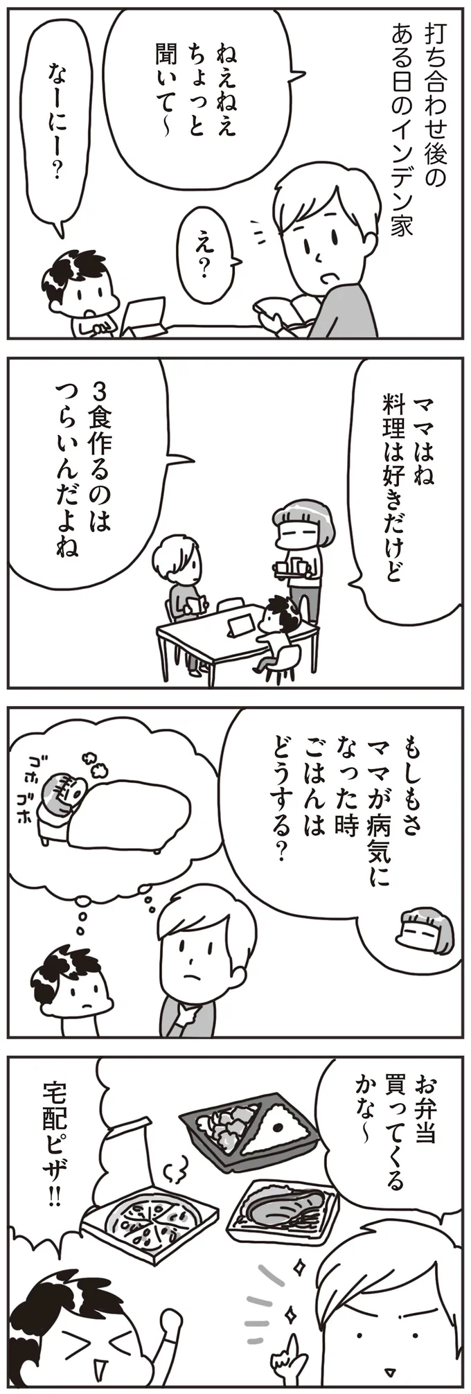 『料理は妻の仕事ですか？』より