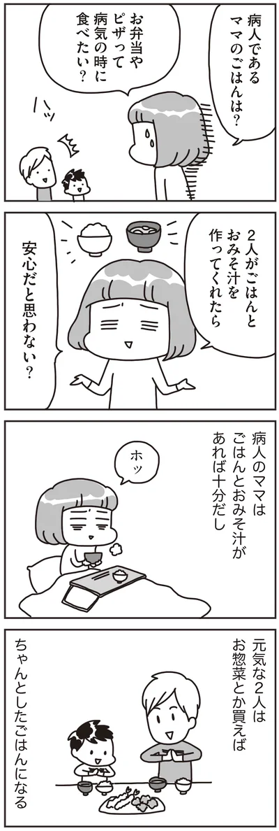 『料理は妻の仕事ですか？』より
