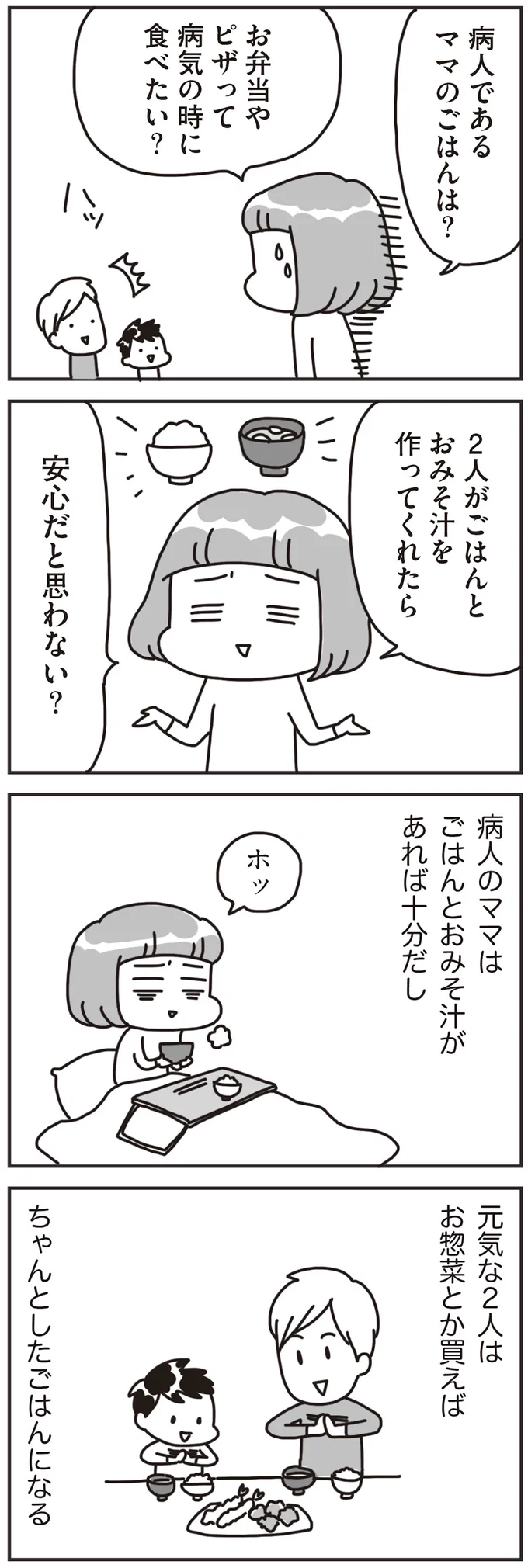 『料理は妻の仕事ですか？』より