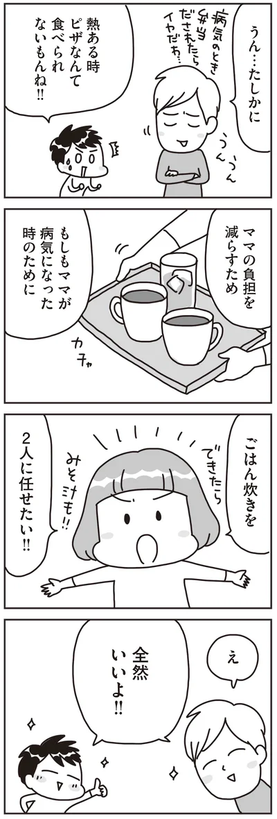 『料理は妻の仕事ですか？』より