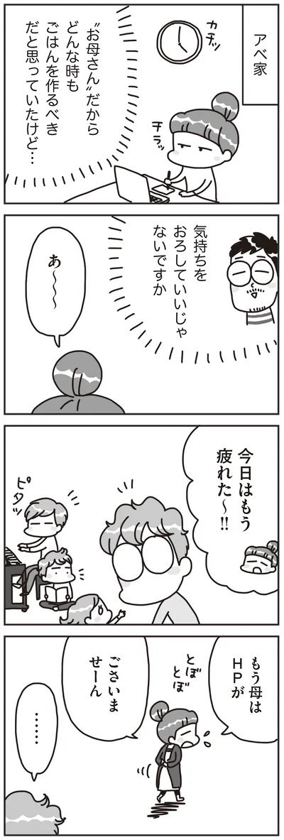 『料理は妻の仕事ですか？』より