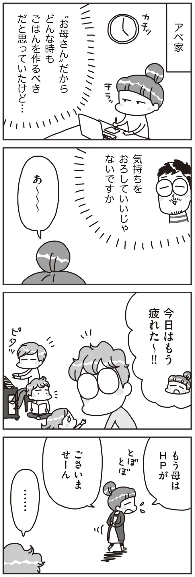 『料理は妻の仕事ですか？』より