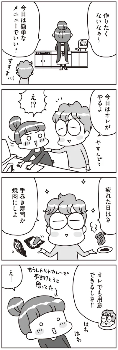 『料理は妻の仕事ですか？』より