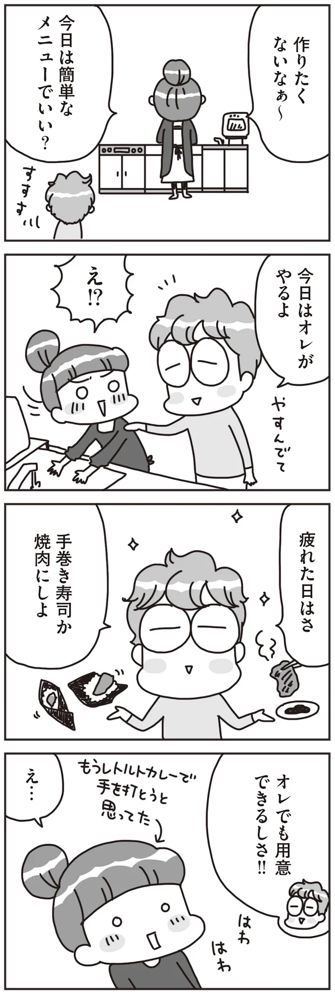 『料理は妻の仕事ですか？』より