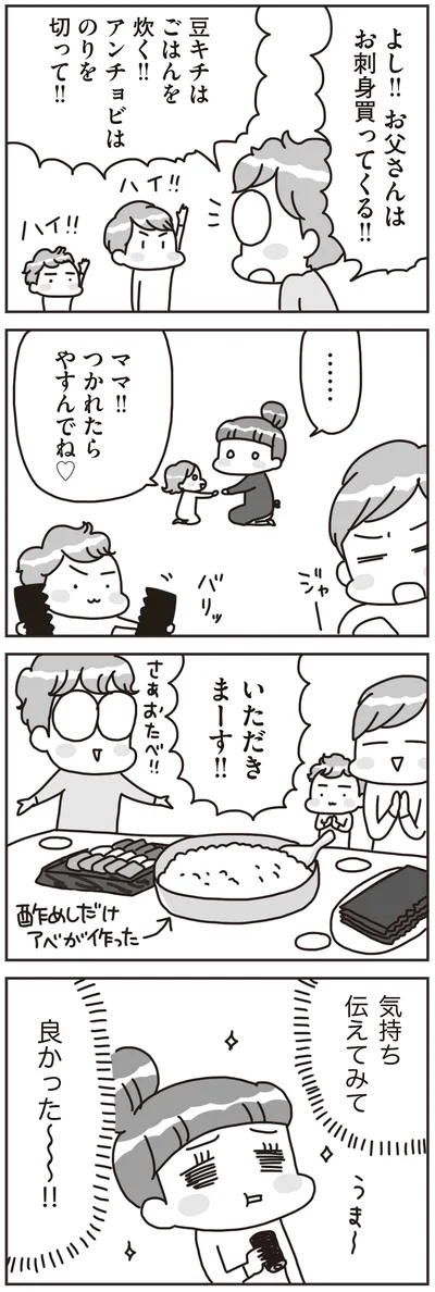 『料理は妻の仕事ですか？』より