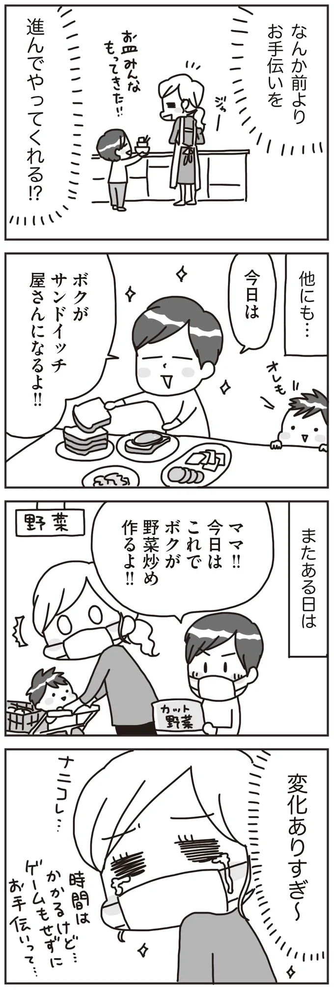 『料理は妻の仕事ですか？』より