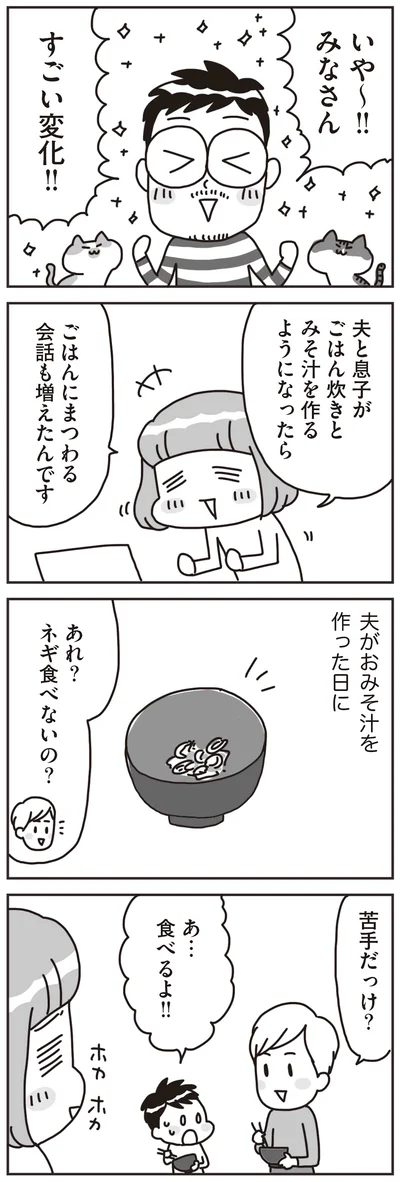 『料理は妻の仕事ですか？』より