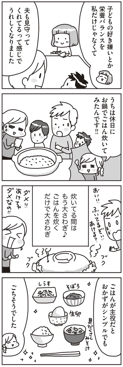 『料理は妻の仕事ですか？』より
