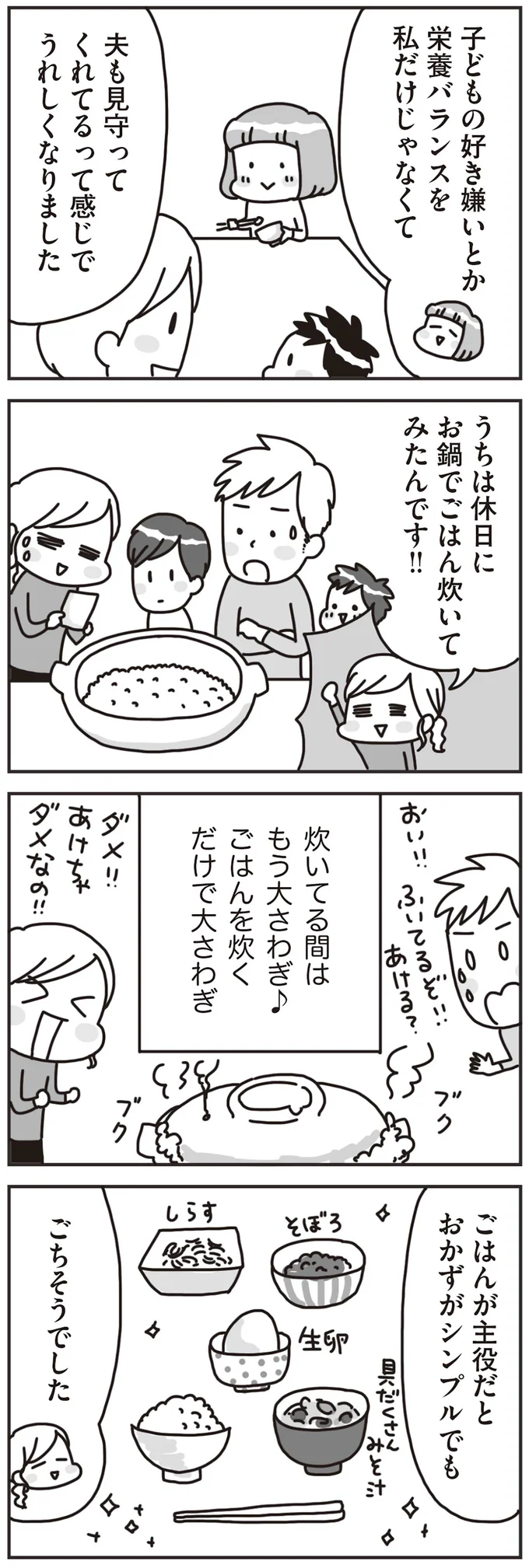 『料理は妻の仕事ですか？』より