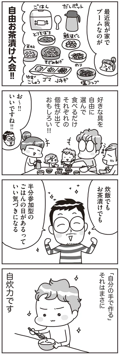 『料理は妻の仕事ですか？』より