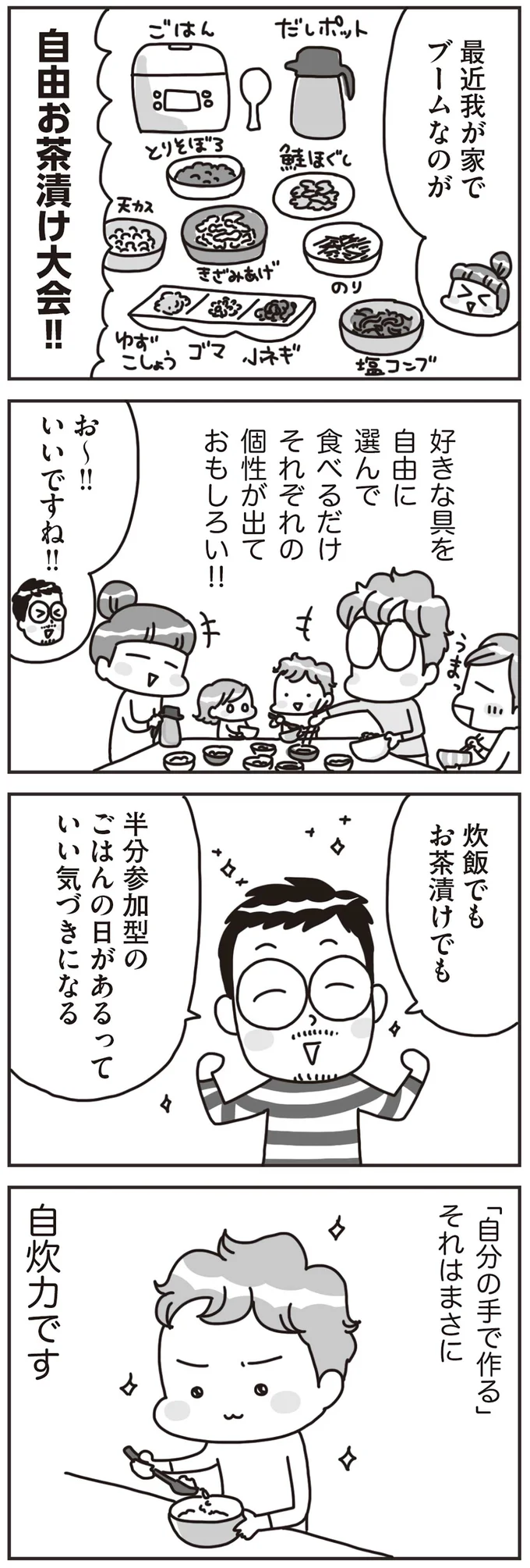 『料理は妻の仕事ですか？』より