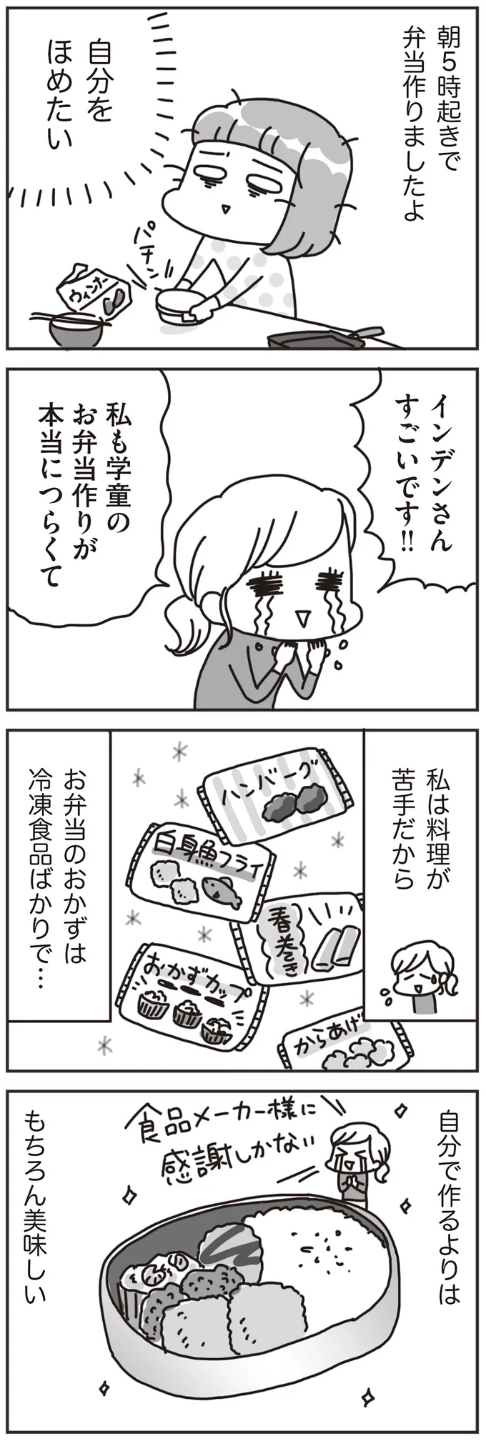 『料理は妻の仕事ですか？』より