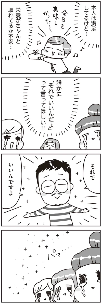 『料理は妻の仕事ですか？』より