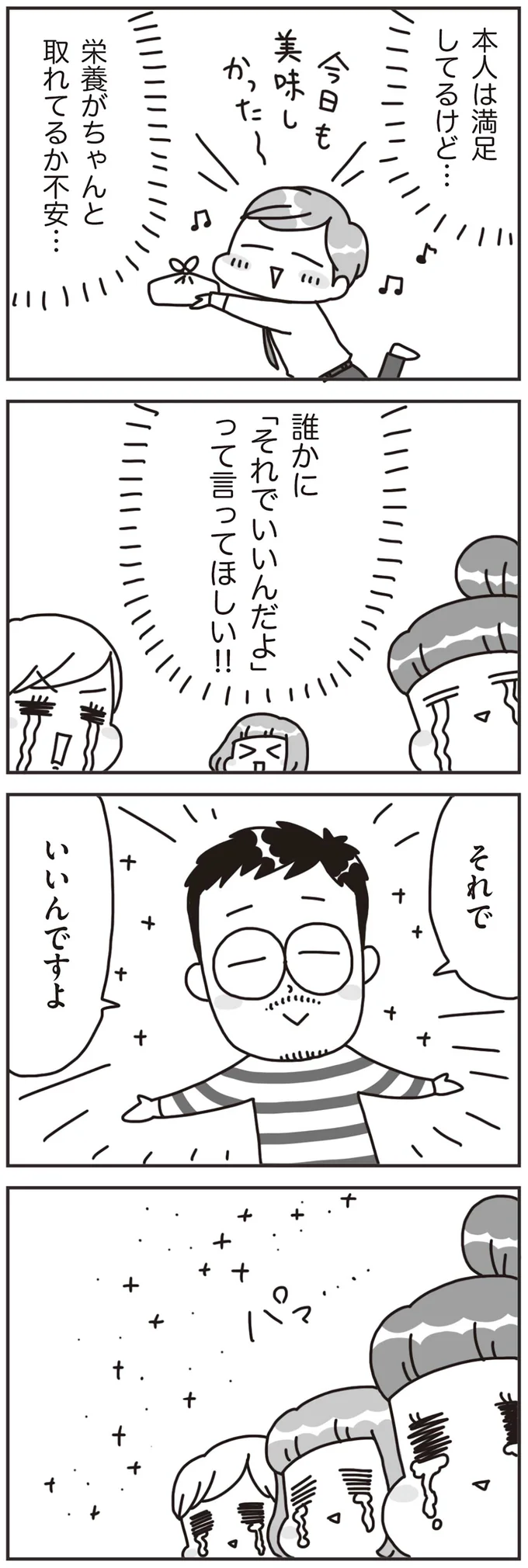 『料理は妻の仕事ですか？』より