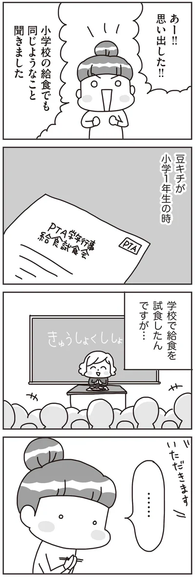 『料理は妻の仕事ですか？』より