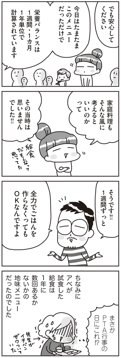 『料理は妻の仕事ですか？』より
