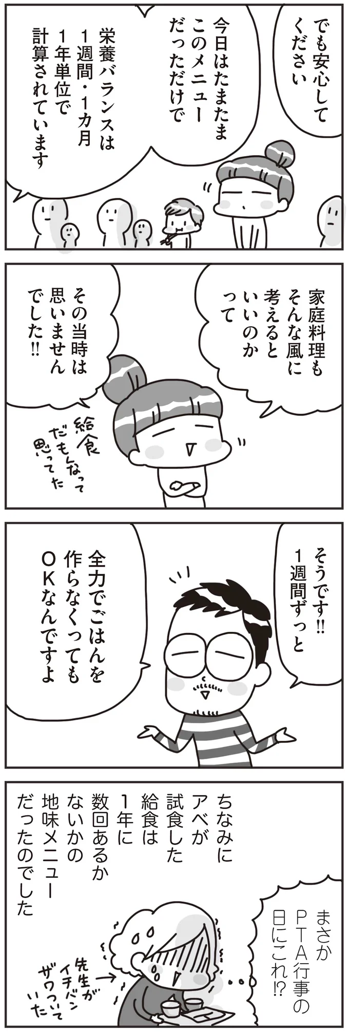 『料理は妻の仕事ですか？』より
