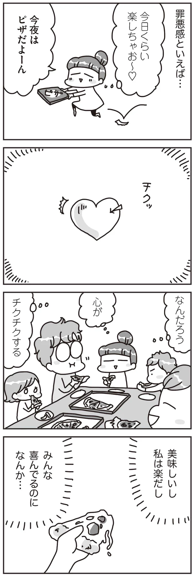 『料理は妻の仕事ですか？』より