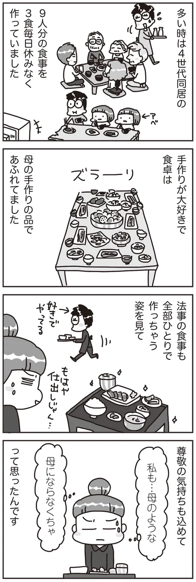 『料理は妻の仕事ですか？』より