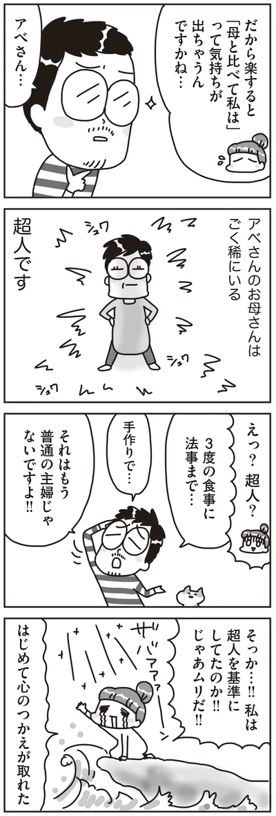 『料理は妻の仕事ですか？』より