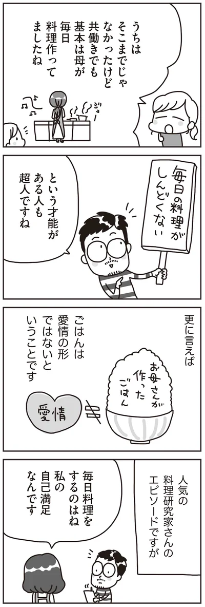 『料理は妻の仕事ですか？』より