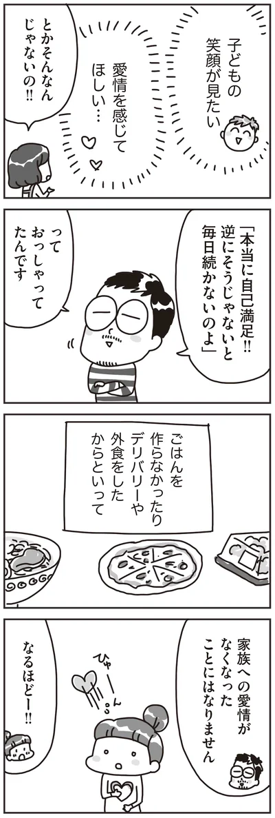 『料理は妻の仕事ですか？』より