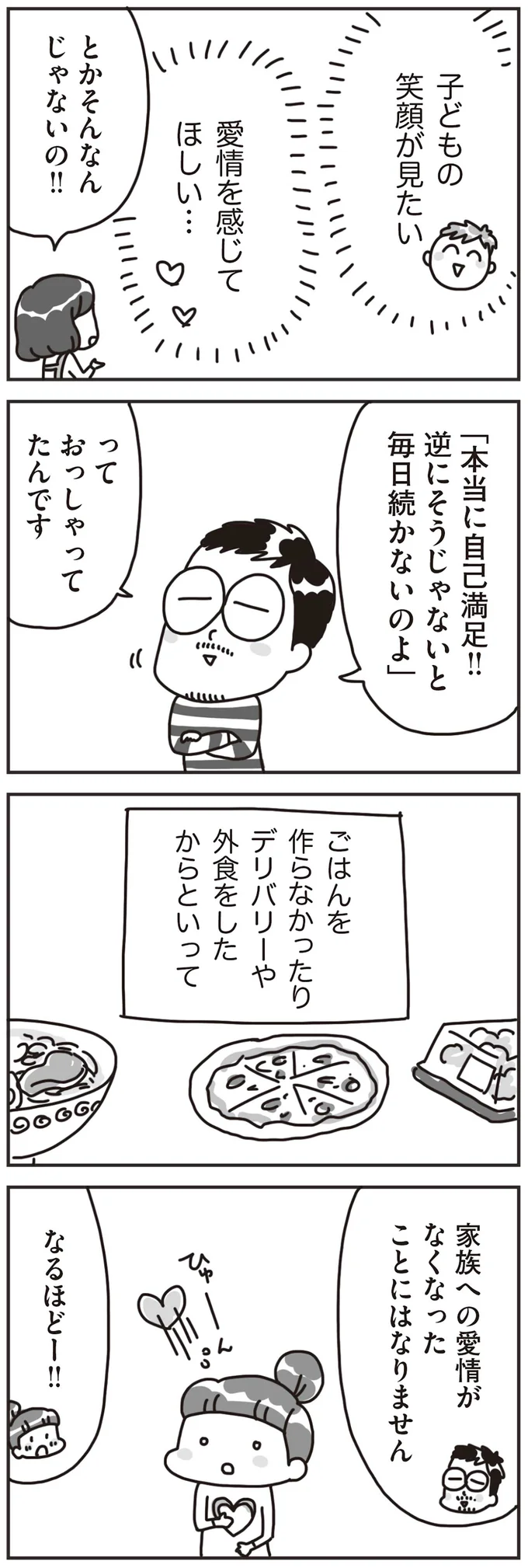 『料理は妻の仕事ですか？』より